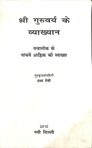Shri Guruvarya Ke Vyakhyaan On Tantraloka Chapter ...