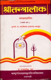 Shri Tantraloka Hindi Translation VII Paramhansa M...
