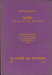 Shruta Bodha Dr. Brijesh Kumar Shukla
