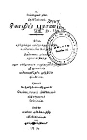 சீகாழிப்புராணம்-1914.pdf