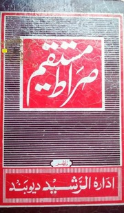 Sirat E Mustaqeem Ismail Dehlvi/صراط مستقیم از اسم