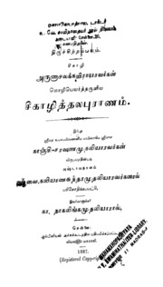 சீகாழித்தலபுராணம்-1887.pdf