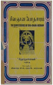 சிவஞானபோத சாரம்-1957.pdf