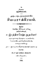சிவபராக்கிரமம்-1895.pdf