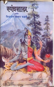 Spanda Shastra Arthat Siddha Yoga Sadhana Paddhati