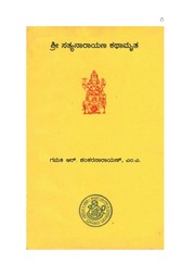 SriSathyanagarayanKathamrutha.pdf