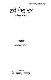 Suddhan Chwegu Sutra By Satya Mohan Joshi