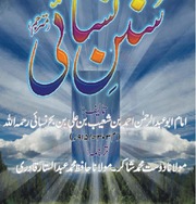 Sunan Nisayee Jild 2 ,urdu,islamic book