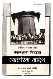 Supreme Court against Nepalbhasha, a Booklet by Nepalbhasha Sangharsha Samiti.pdf