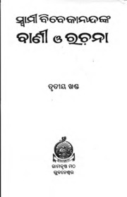Swami Vivekananda Vani O Rachana Odia Vol 3