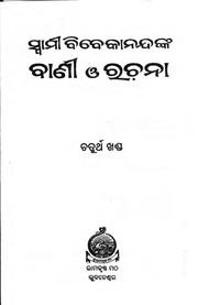 Swami Vivekananda Vani O Rachana Odia Vol 4