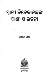 Swami Vivekananda Vani O Rachana Odia Vol 5