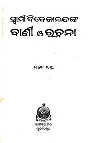 Swami Vivekananda Vani O Rachana Odia Vol 9