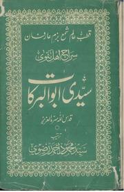 Syedi Abul Barkat Maulana Syed Ahmad By Syed Mehmo