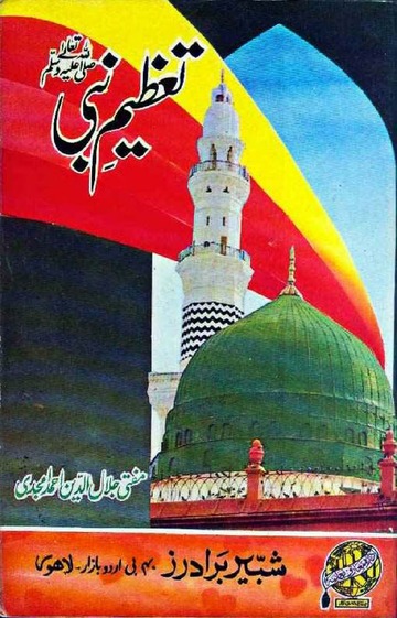 TAZEEM-E-NABI-SALLALAH-O-ALAIHI-WA-ALIHI-WASSALAM.pdf : Muhammad Tariq ...