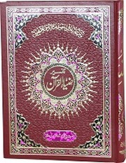 Tafseer-Zia-ul-Quan-Audio-114358-001-0-Sura_Fatiha.mp3