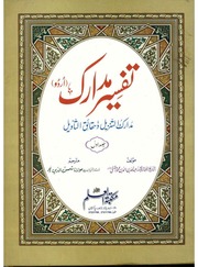 Tafseer-e-Madarik-Vol-1.pdf