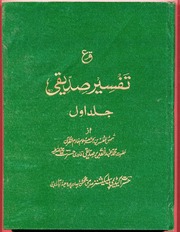 Tafseer E Siddiqui  complete 6 Volumes