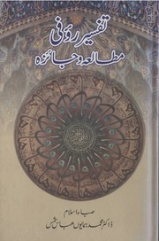 Tafseer Raufi Mutala wa jaiza by Saba Islam and Dr Muhammad Humayun abbas shams.pdf