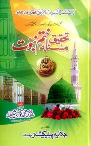 Tahqeeq Masala Khatme Nabuwat by Hafiz mufti muhammad nawaz basheer jalali hifzullah.pdf