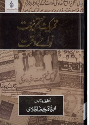 Tahreek Khatme  Nabuwat aur Nawa e Waqt   Tahqeeq  wa Taleef  Muhammad Saqib Raza Qadri.pdf