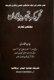 Tahreek Tajdeed  Iman  by Jawaid ul Qadri.pdf