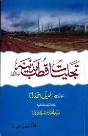 Tajjaliyat e Qutb e Madina by Khalil ahmad Rana   تجلیات قطب مدینہ.pdf