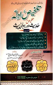 Talkhees-e-Adillah.pdf