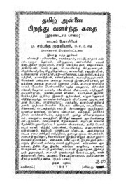 Tamil Annai Piranthu Valarntha Kathai 2.pdf
