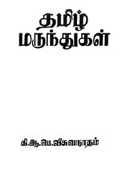 Tamil Marunthugal.pdf