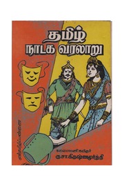 Tamil Nadaga Varalaru.pdf