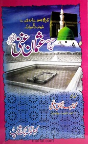 Tareekh o Seerat Hazrat Usman e Ghani.pdf
