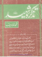 Tazkerah-e-Shaheed.pdf