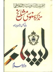 Tazkira sanoosi mashaikh by syed abid hussain shah pirzada.pdf
