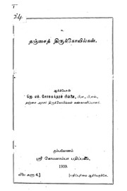 தஞ்சைத்_திருக்கோயில்கள்-1939.pdf