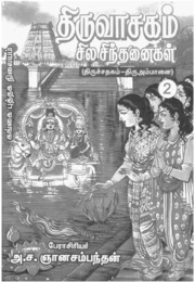 ThiruvasagamSilaSinthanaigalIi.pdf