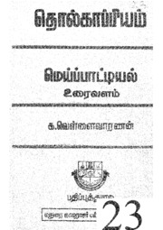 TholkappiyamMeippattiyal.pdf