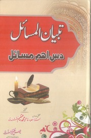 Tibyan ul Masayil ( 10 Aham Masayil ) by Qazi Muhammad Azeem Naqshbandi Hifzullah.pdf