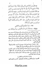 Tohfa Al Khozi 8 تحفہ الخوزی