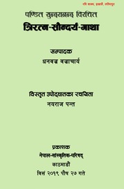 Triratna Saundarya Gatha, edited by Dhanavajra Vajracharya.pdf