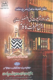 Ullama aur Shariyat ki afzaliyat par ahle Maarfat ka kalam by Ala hazrat.pdf