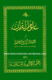 Uloom Ul Quran