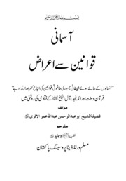 Urdu Islamic Books 201 To 230 www momeen blogspot ...