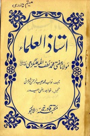 Ustaz Ul Ullama Maulana Lutfullah Ali Garhi.,,استا