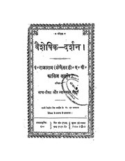 Vaisheshik Darshan by Pandit Rajaram [Sanskrit Hin...