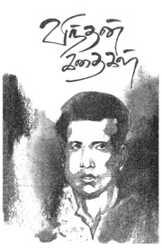 VindhanKathaigal-II.pdf