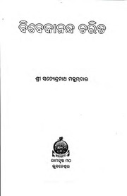 Vivekananda Charita Odia.pdf