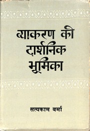 Vyakarana Ki Darsanika Bhumika Satyakam Varma