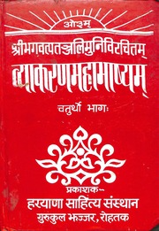 Vyakarana Mahabhashya With Pradeep And Udyota Part...