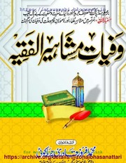 Wafiyat e Mashaheer ul Faqeh .pdf